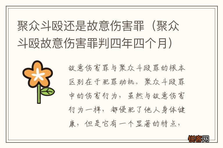 聚众斗殴故意伤害罪判四年四个月 聚众斗殴还是故意伤害罪