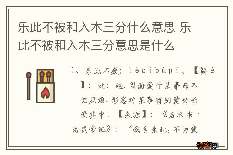 乐此不被和入木三分什么意思 乐此不被和入木三分意思是什么