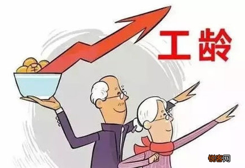 92年以前被单位除名工龄怎么计算的，来看看