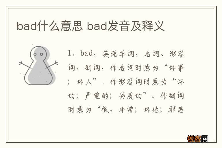 bad什么意思 bad发音及释义