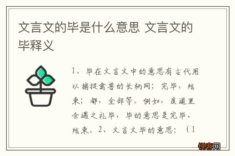 文言文的毕是什么意思 文言文的毕释义
