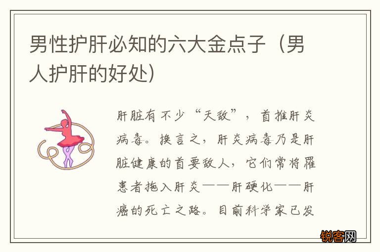 男人护肝的好处 男性护肝必知的六大金点子