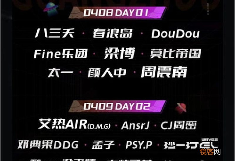 2023广州海潮宇宙音乐节常见问题及答案