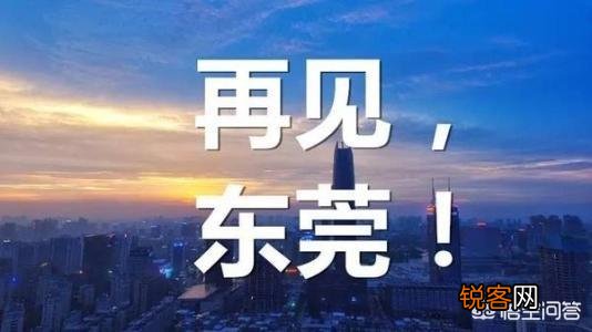 东莞是不是中国第一工业城市？