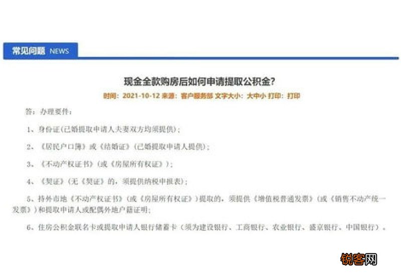 沈阳买房怎么提取公积金的