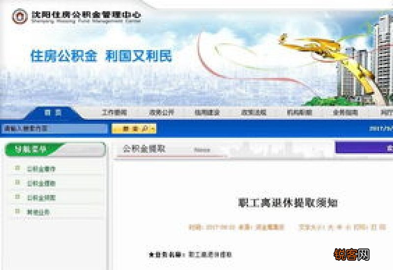 沈阳公积金退休提取条件一览表