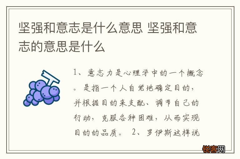 坚强和意志是什么意思 坚强和意志的意思是什么