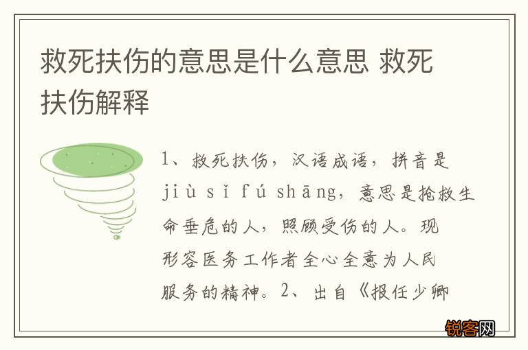 救死扶伤的意思是什么意思 救死扶伤解释