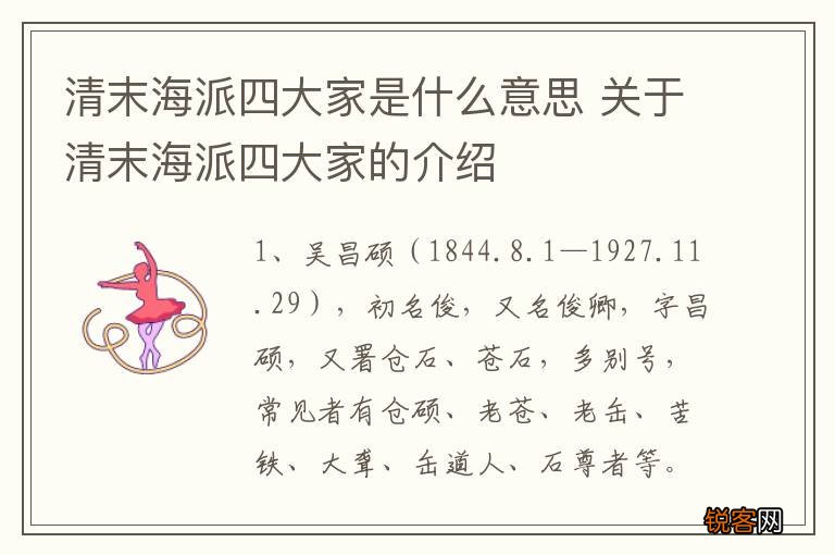 清末海派四大家是什么意思 关于清末海派四大家的介绍