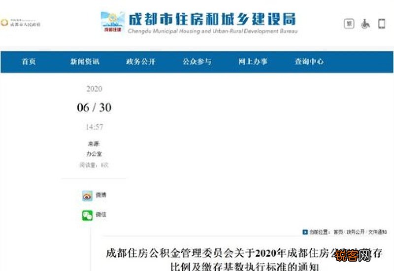2023年成都公积金缴费基数及比例一览表