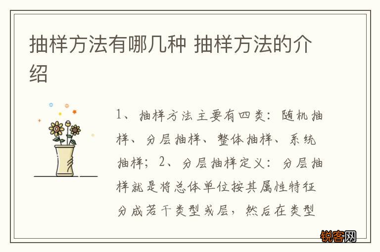 抽样方法有哪几种 抽样方法的介绍
