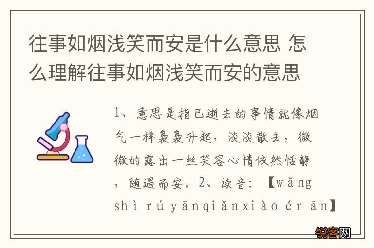往事如烟浅笑而安是什么意思 怎么理解往事如烟浅笑而安的意思
