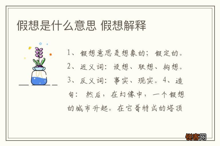 假想是什么意思 假想解释