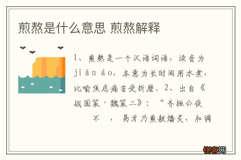 煎熬是什么意思 煎熬解释