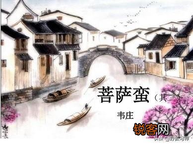 “未老莫还乡,还乡须断肠”何解？韦庄的诗词有怎样的风格？