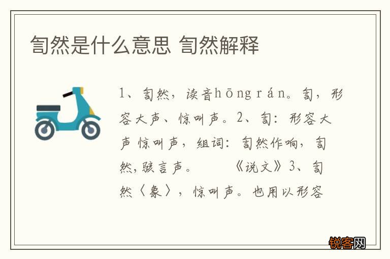 訇然是什么意思 訇然解释