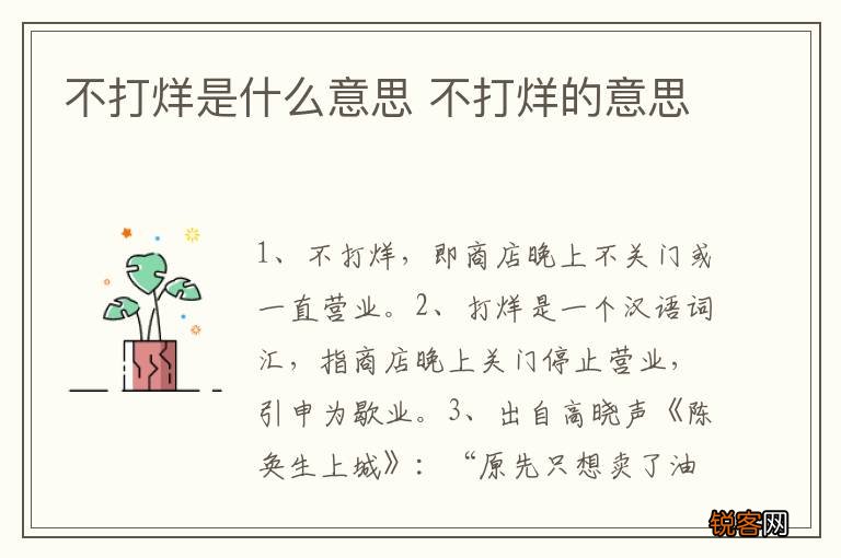 不打烊是什么意思 不打烊的意思
