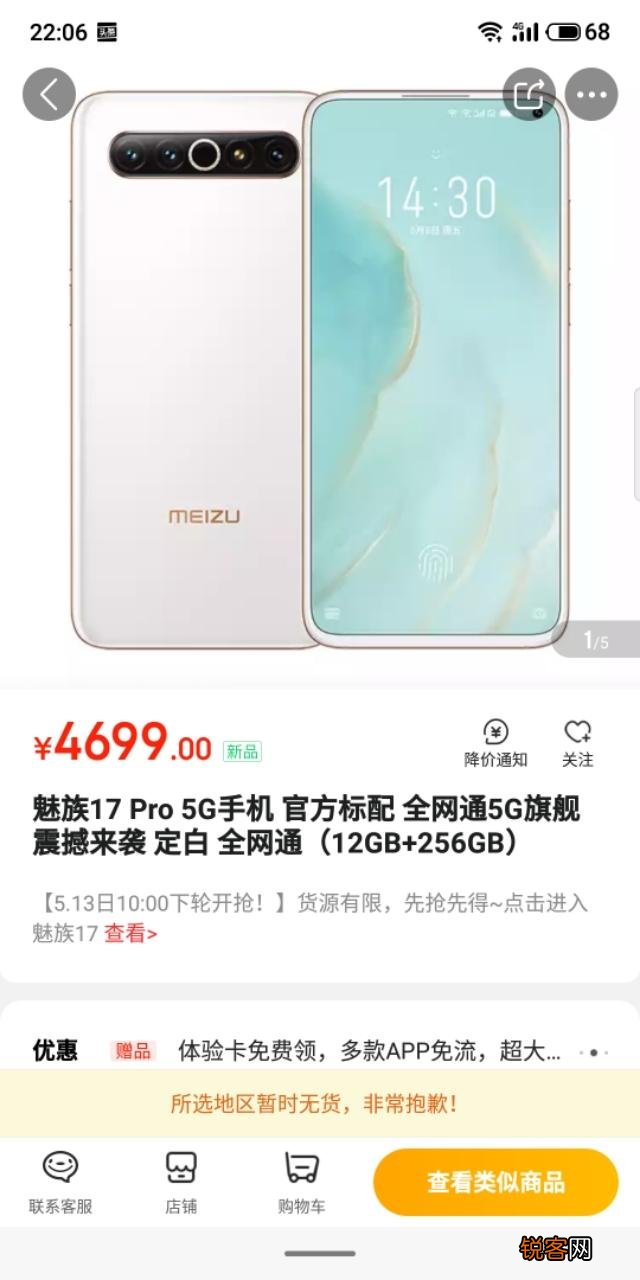 荣耀30pro+和魅族17pro如何选择？