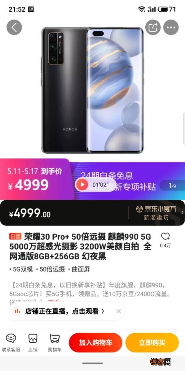 荣耀30pro+和魅族17pro如何选择？
