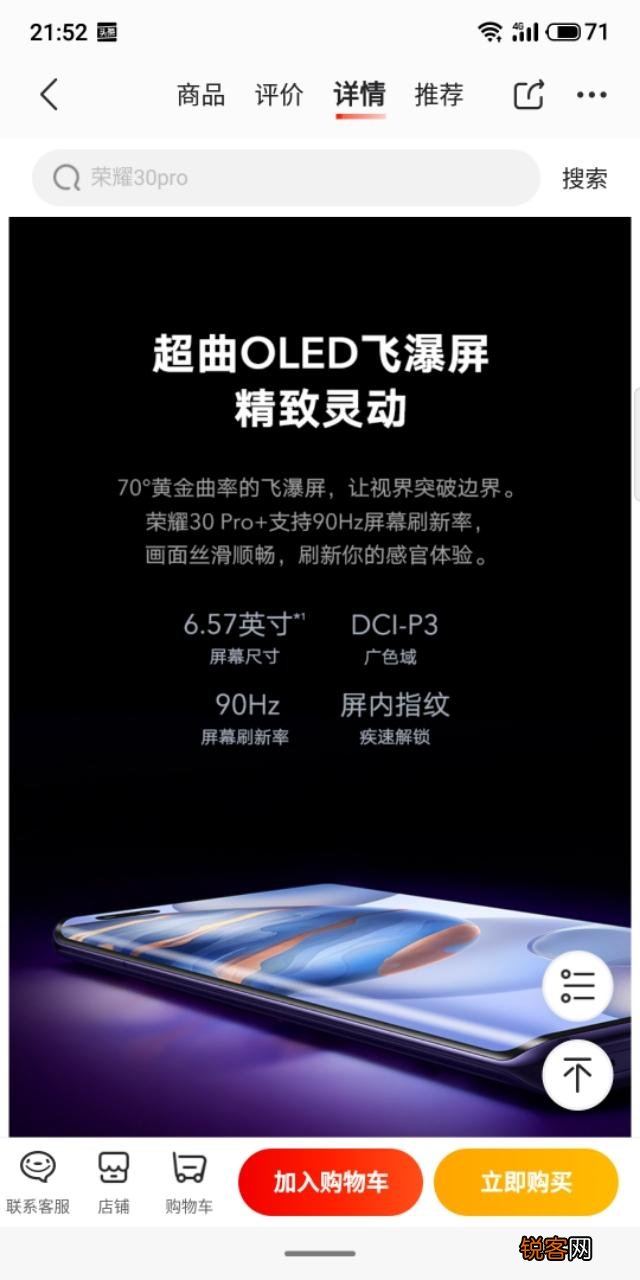 荣耀30pro+和魅族17pro如何选择？