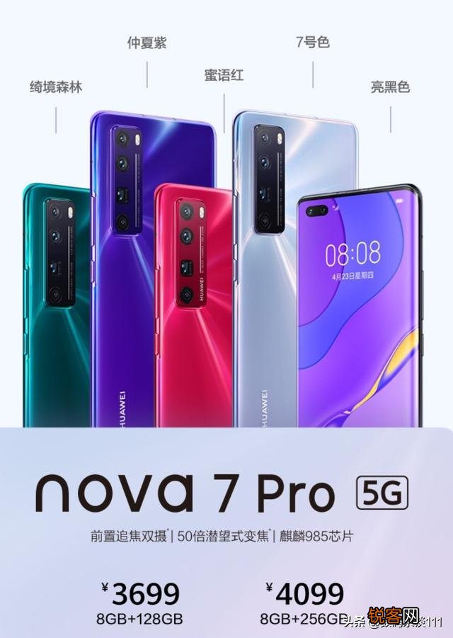荣耀30Pro跟nova7Pro在配置上有什么不同？