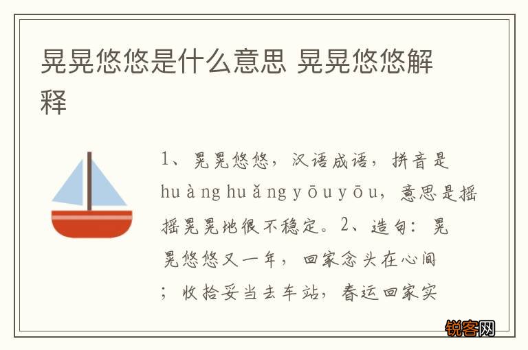 晃晃悠悠是什么意思 晃晃悠悠解释