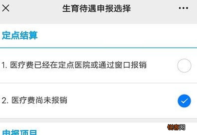 生育医疗费和生育津贴一样吗？有什么区别的？