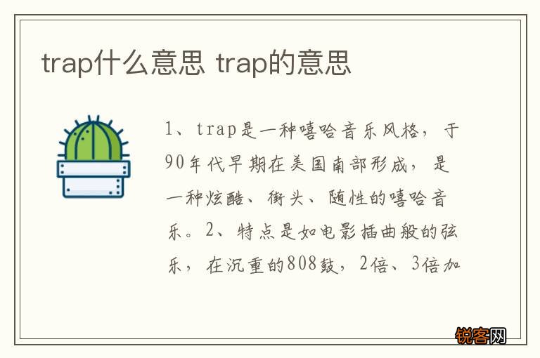 trap什么意思 trap的意思