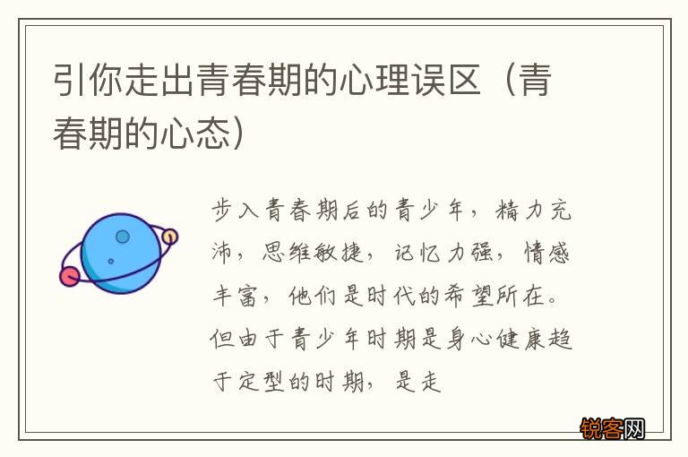 青春期的心态 引你走出青春期的心理误区