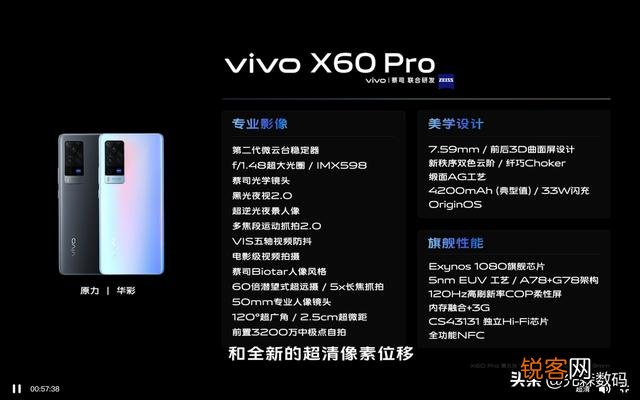 目前用的荣耀30pro纠结换不换VIVO X60,两款手机的区别是什么？