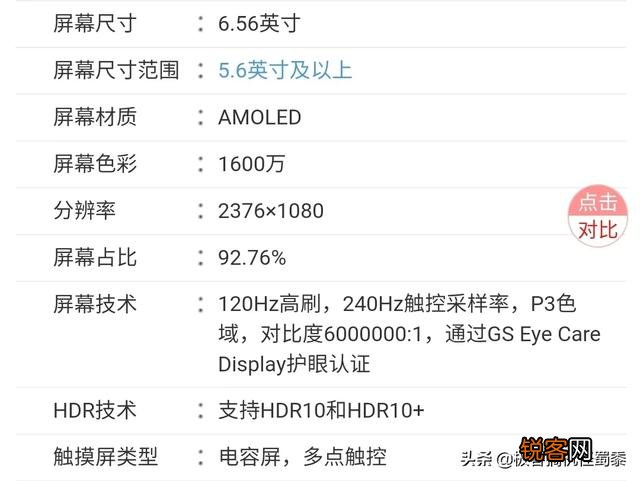 目前用的荣耀30pro纠结换不换VIVO X60,两款手机的区别是什么？