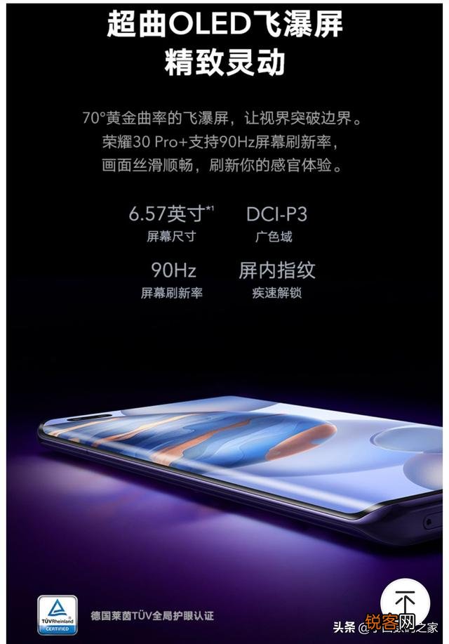 荣耀30pro屏幕怎么样？