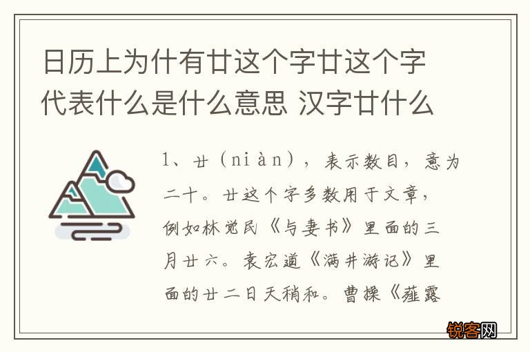 日历上为什有廿这个字廿这个字代表什么是什么意思 汉字廿什么意思