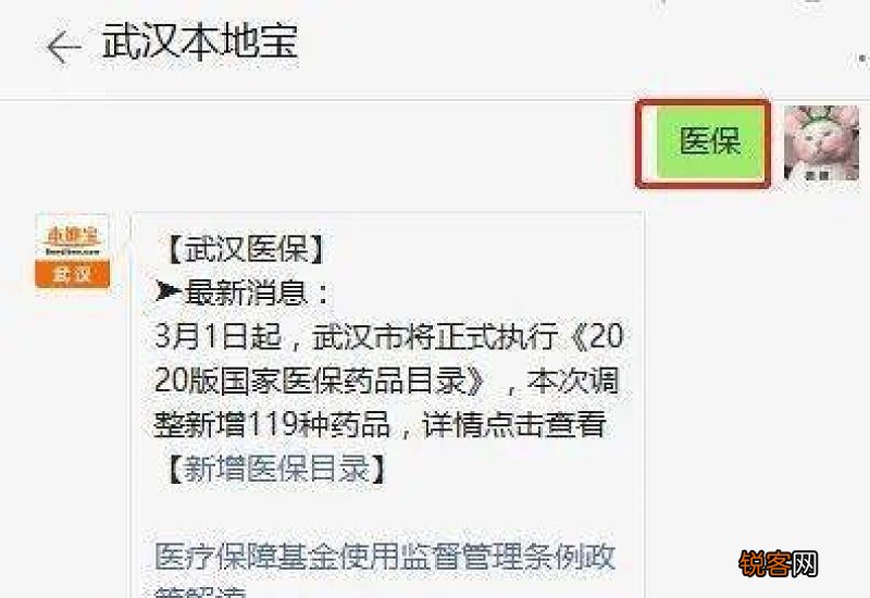 2023年武汉医保门诊报销最新消息 标准如下