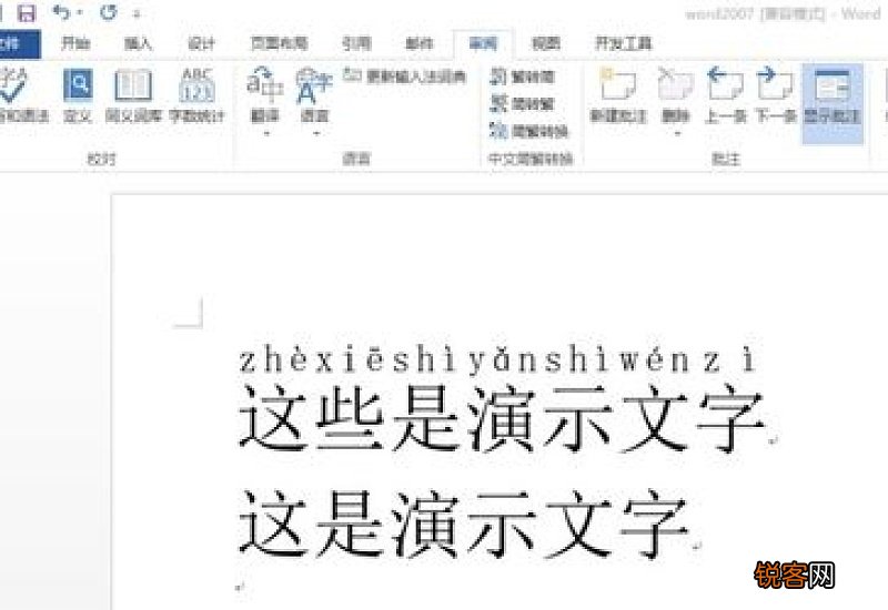 wps关闭批注模式