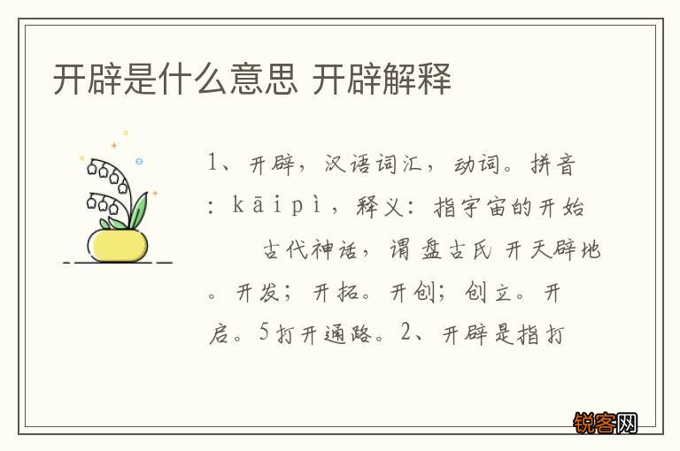 开辟是什么意思 开辟解释