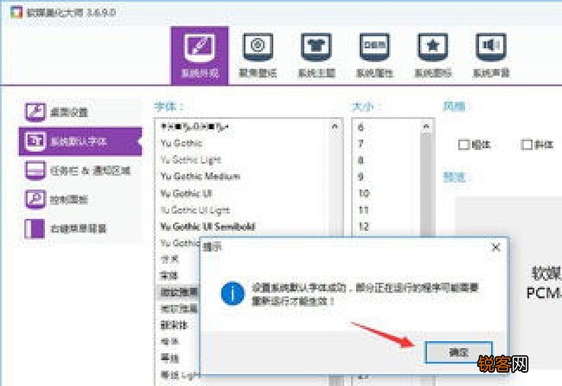 win10怎么修改默认字体