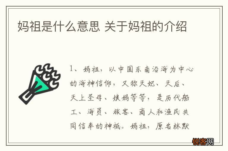 妈祖是什么意思 关于妈祖的介绍