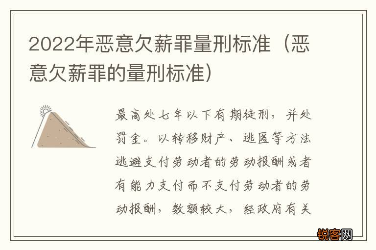 恶意欠薪罪的量刑标准 2022年恶意欠薪罪量刑标准