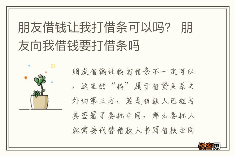 朋友借钱让我打借条可以吗？ 朋友向我借钱要打借条吗