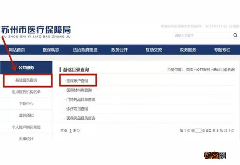 苏州医保报销比例标准2023年最新 2023苏州医保一般能报多少