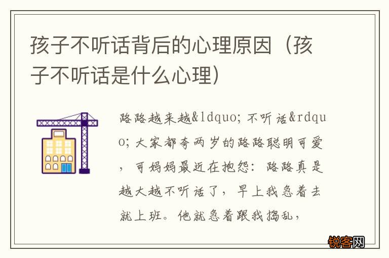 孩子不听话是什么心理 孩子不听话背后的心理原因