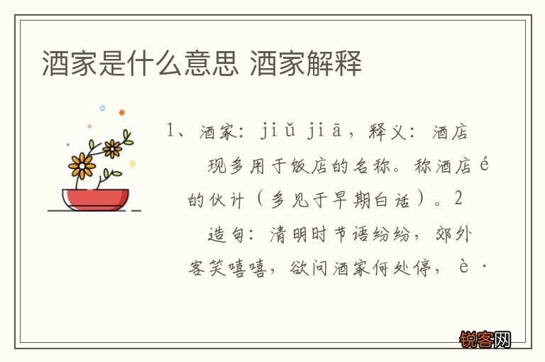 酒家是什么意思 酒家解释