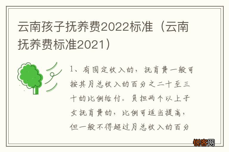 云南抚养费标准2021 云南孩子抚养费2022标准
