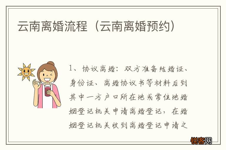 云南离婚预约 云南离婚流程