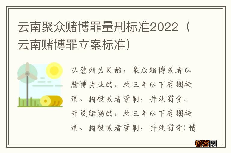 云南赌博罪立案标准 云南聚众赌博罪量刑标准2022