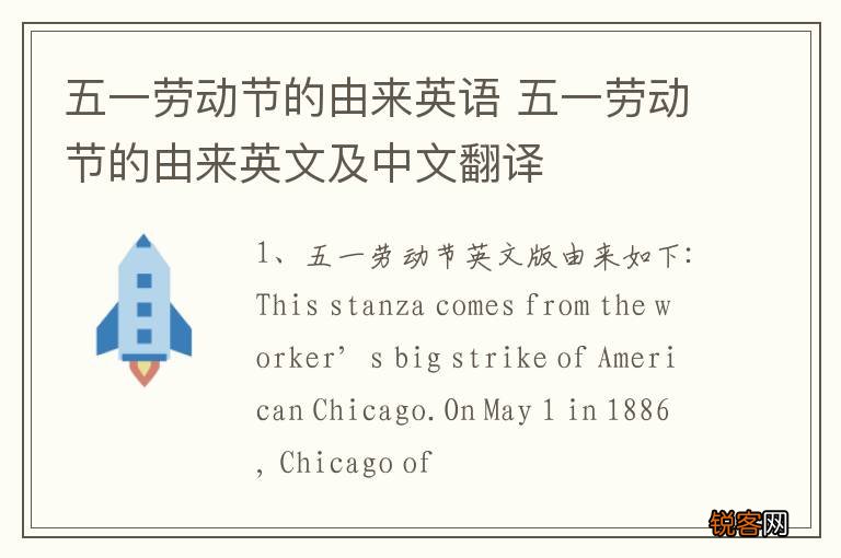 五一劳动节的由来英语 五一劳动节的由来英文及中文翻译