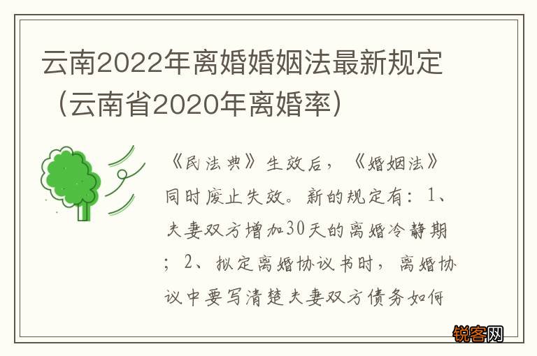 云南省2020年离婚率 云南2022年离婚婚姻法最新规定