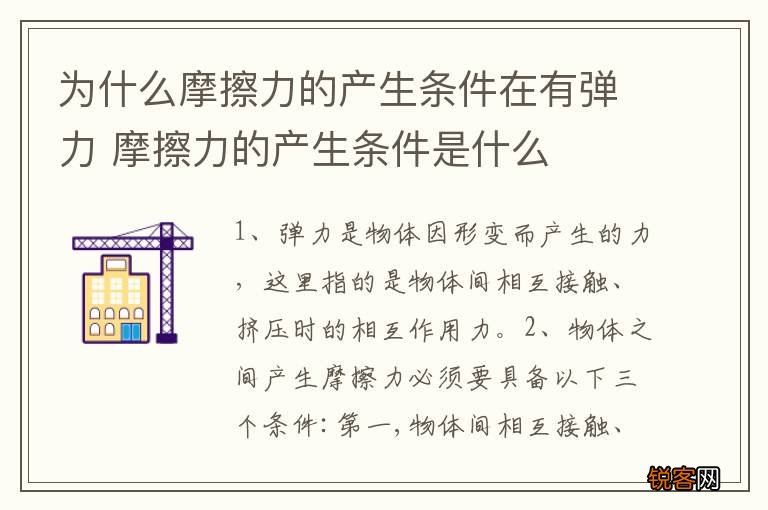 为什么摩擦力的产生条件在有弹力 摩擦力的产生条件是什么