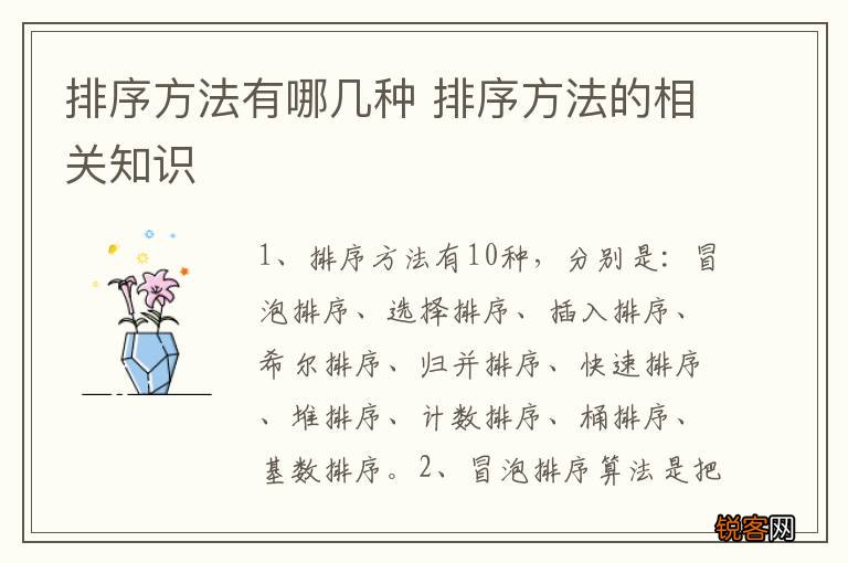 排序方法有哪几种 排序方法的相关知识